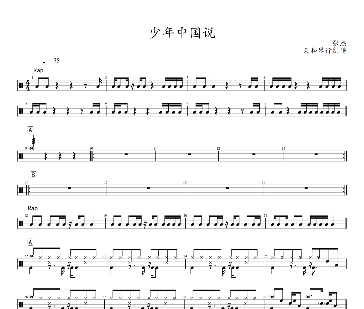 少年中国说鼓谱 张杰-少年中国说爵士鼓|鼓谱+动态视频