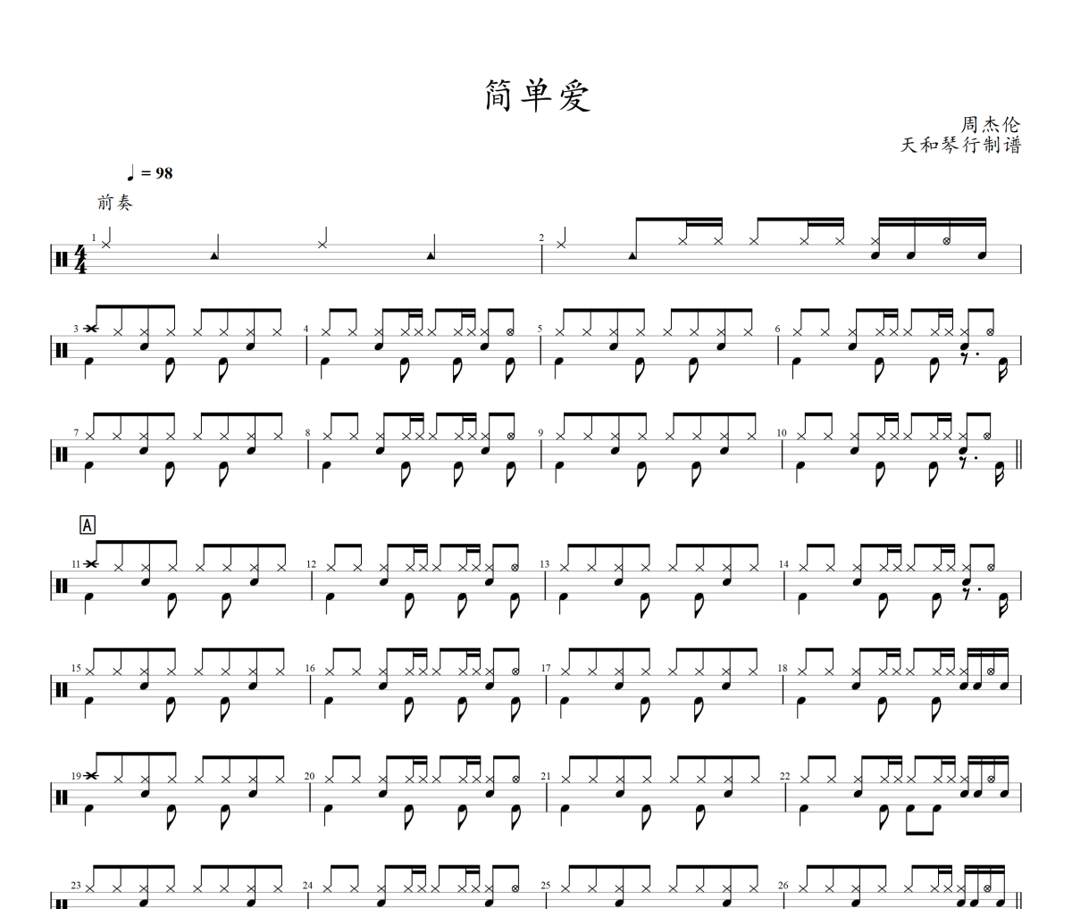 简单爱鼓谱 周杰伦-简单爱鼓谱