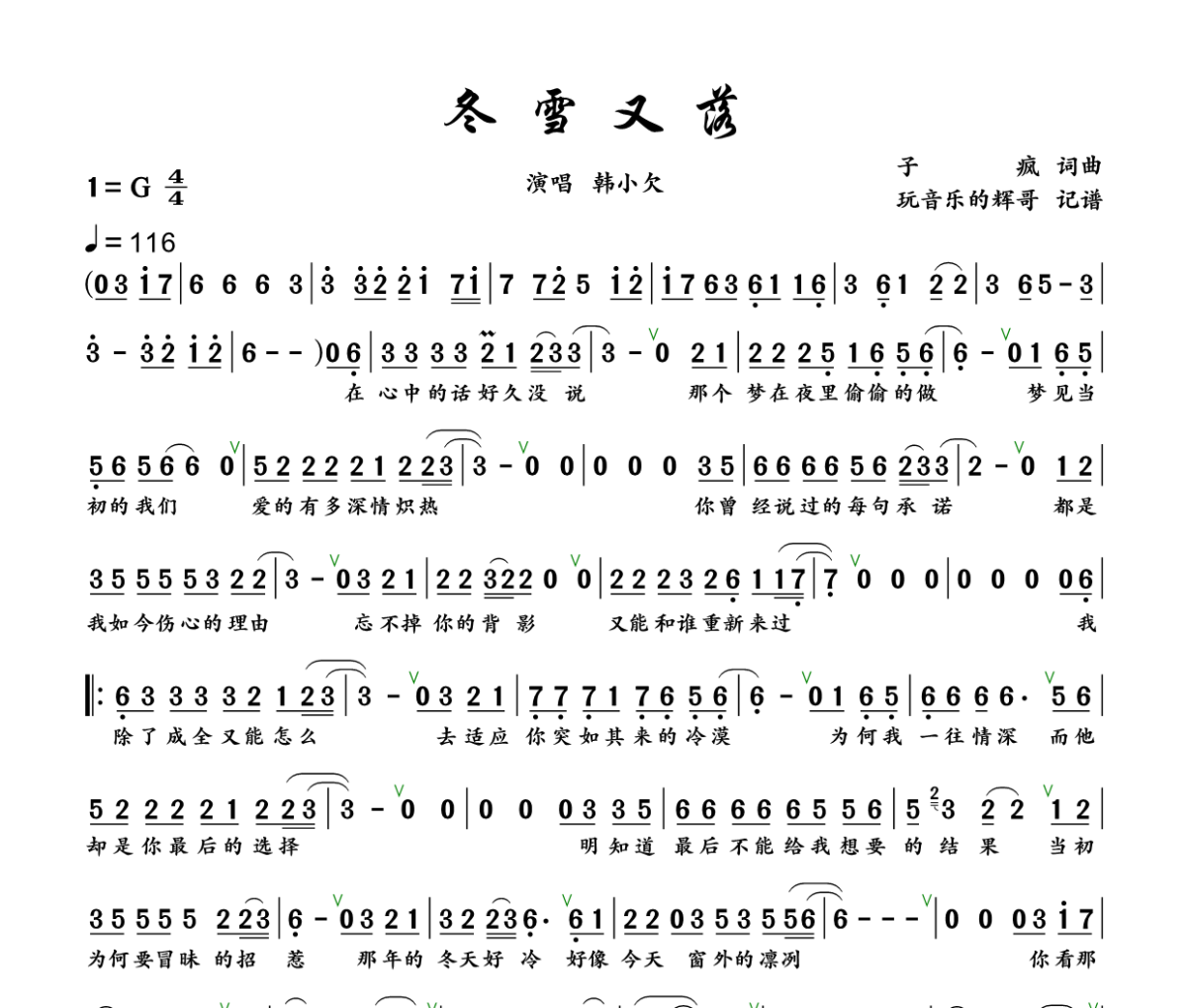 冬雪又落简谱 韩小欠《冬雪又落》简谱+动态视频 G调