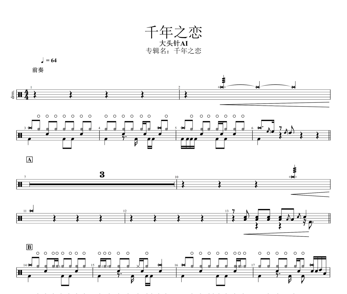 千年之恋鼓谱 大头针AI《千年之恋》架子鼓|爵士鼓|鼓谱