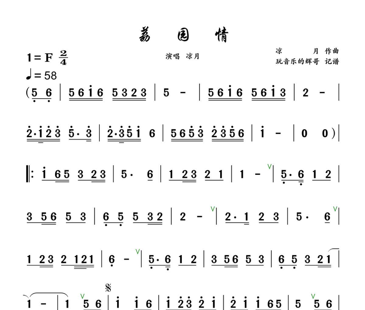 荔园情简谱 凉月《荔园情》简谱+动态视频F调