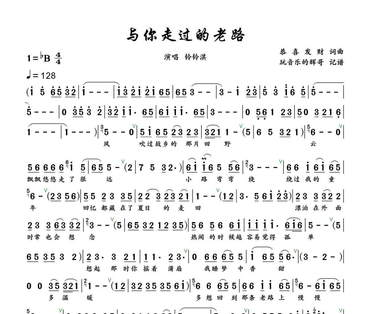与你走过的老路简谱 铃铃淇《与你走过的老路》简谱+动态视频降B调