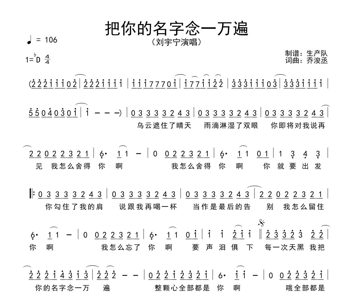 把你的名字念一万遍简谱 刘宇宁《把你的名字念一万遍》简谱