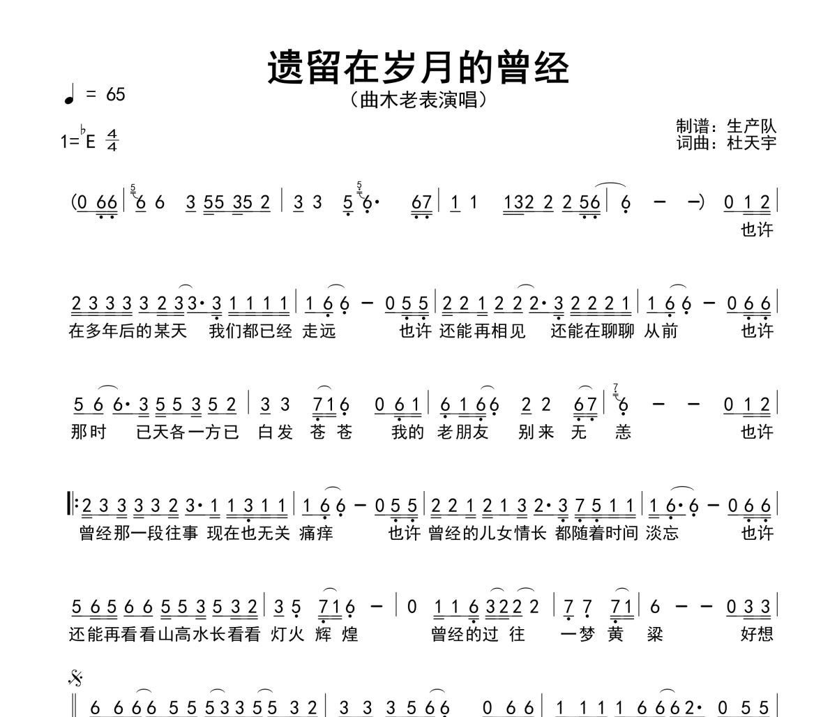 遗留在岁月的曾经简谱 曲木老表《遗留在岁月的曾经》简谱降E调