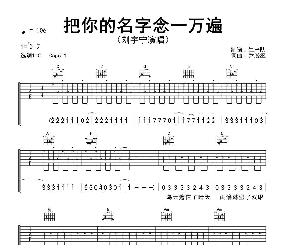 把你的名字念一万遍吉他谱 刘宇宁《把你的名字念一万遍》六线谱C调吉他谱
