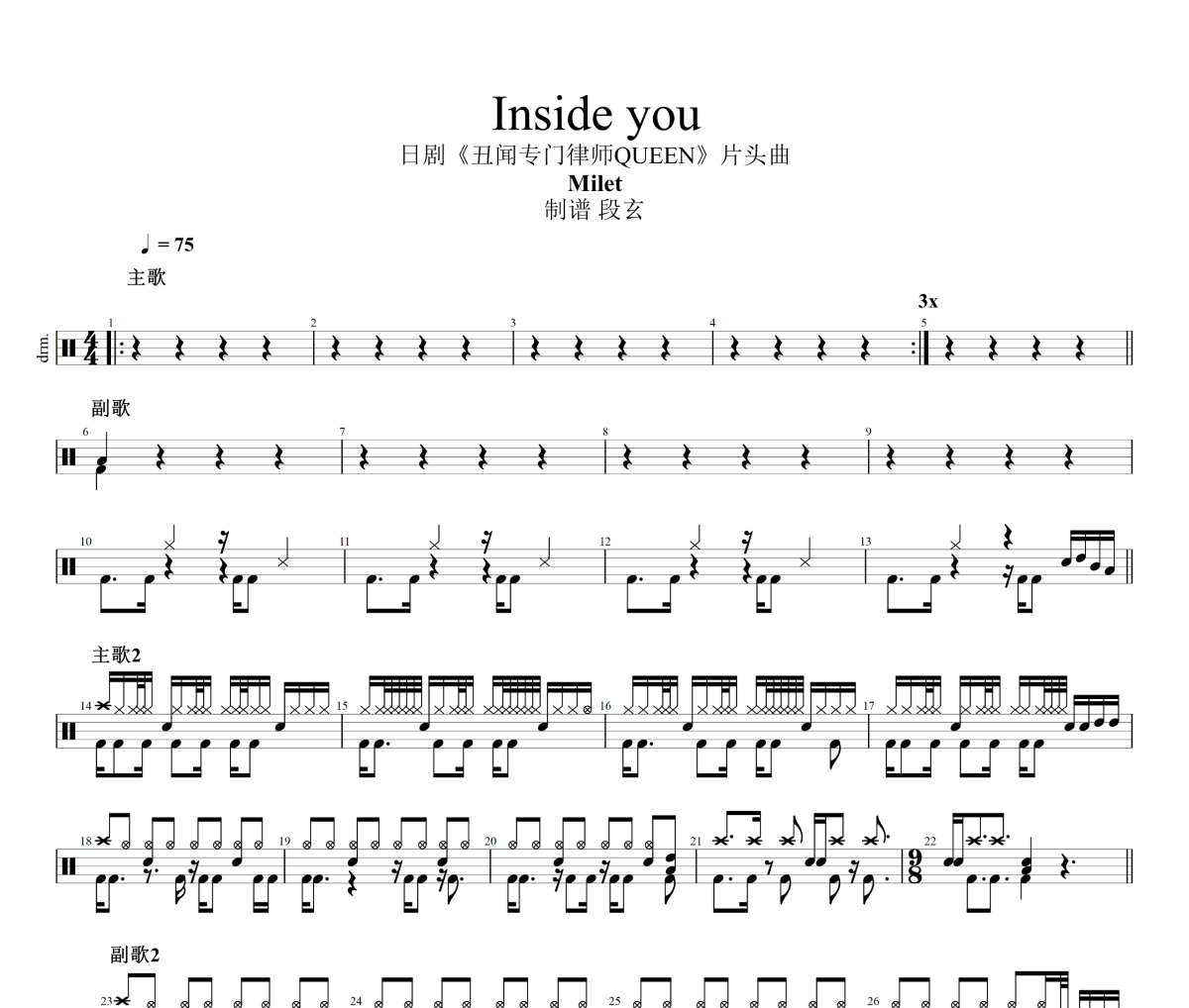Inside you鼓谱 milet《Inside you》架子鼓|爵士鼓|鼓谱+动态视频