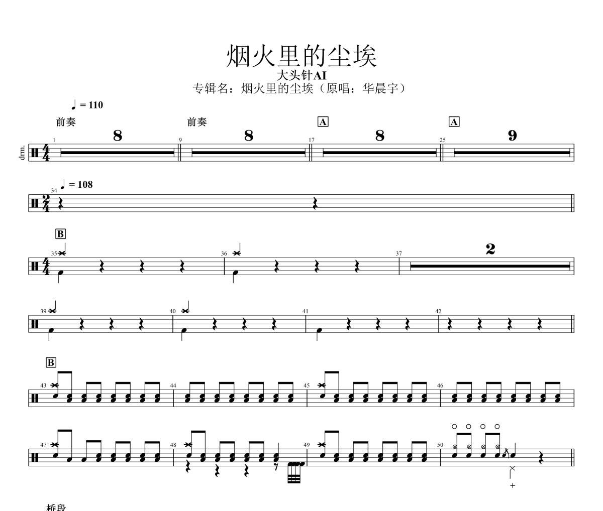 烟火里的尘埃鼓谱 大头针AI《烟火里的尘埃》架子鼓|爵士鼓|鼓谱
