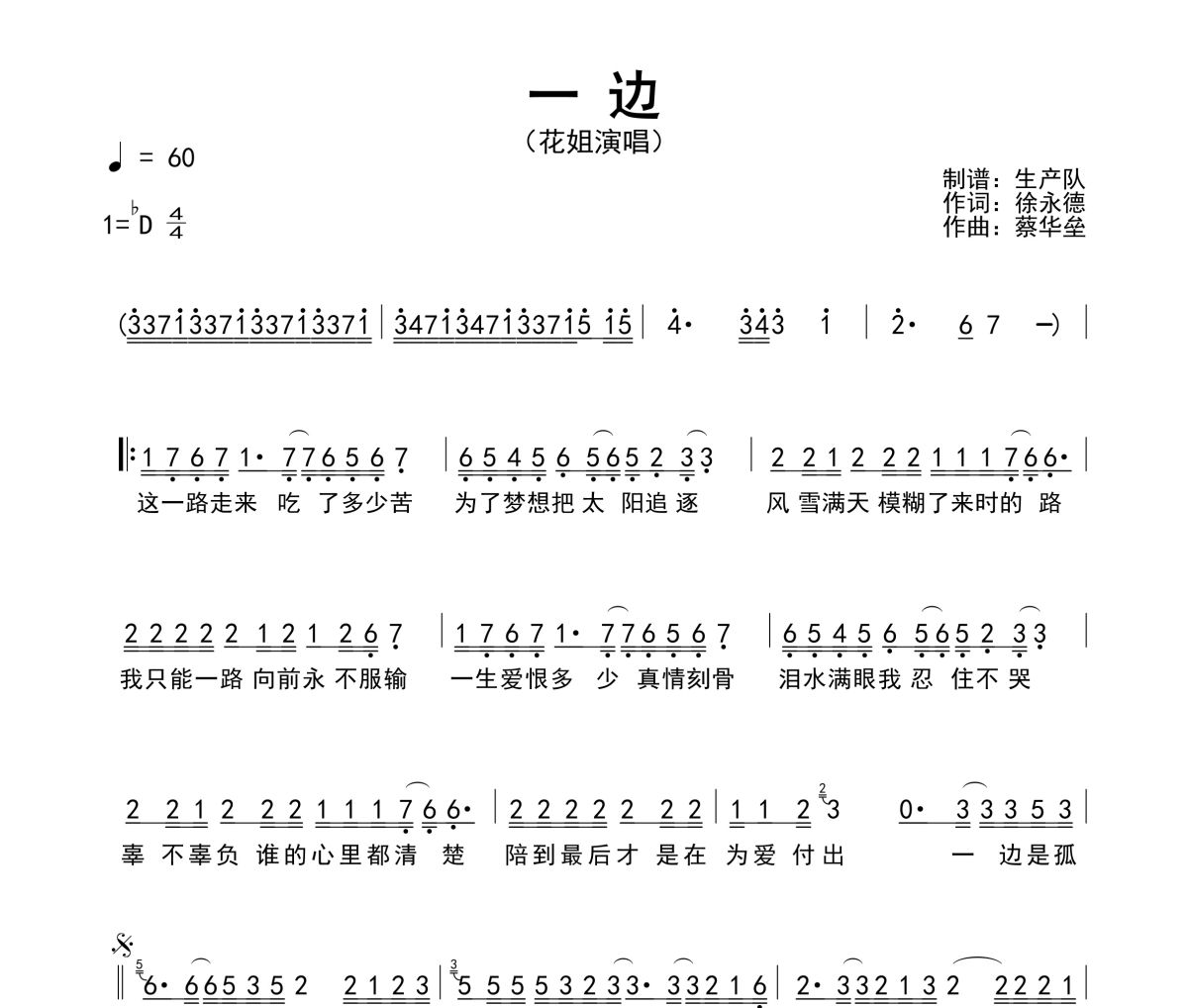 一边简谱 花姐 一边简谱 降D调