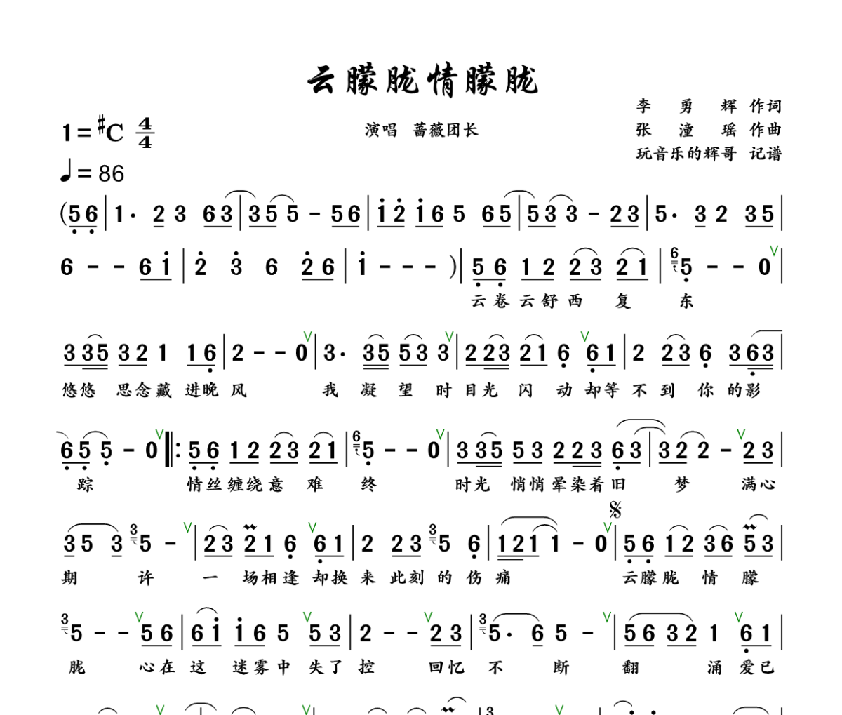 云朦胧 情朦胧简谱 蔷薇团长《云朦胧 情朦胧》简谱+动态视频升C调