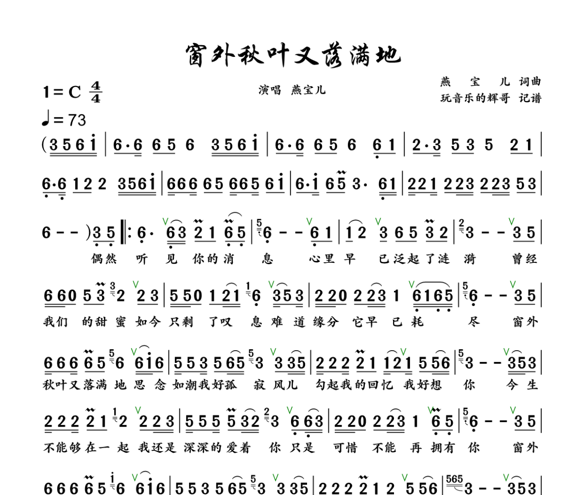 窗外秋叶又落满地简谱 燕宝儿《窗外秋叶又落满地》简谱+动态视频C调