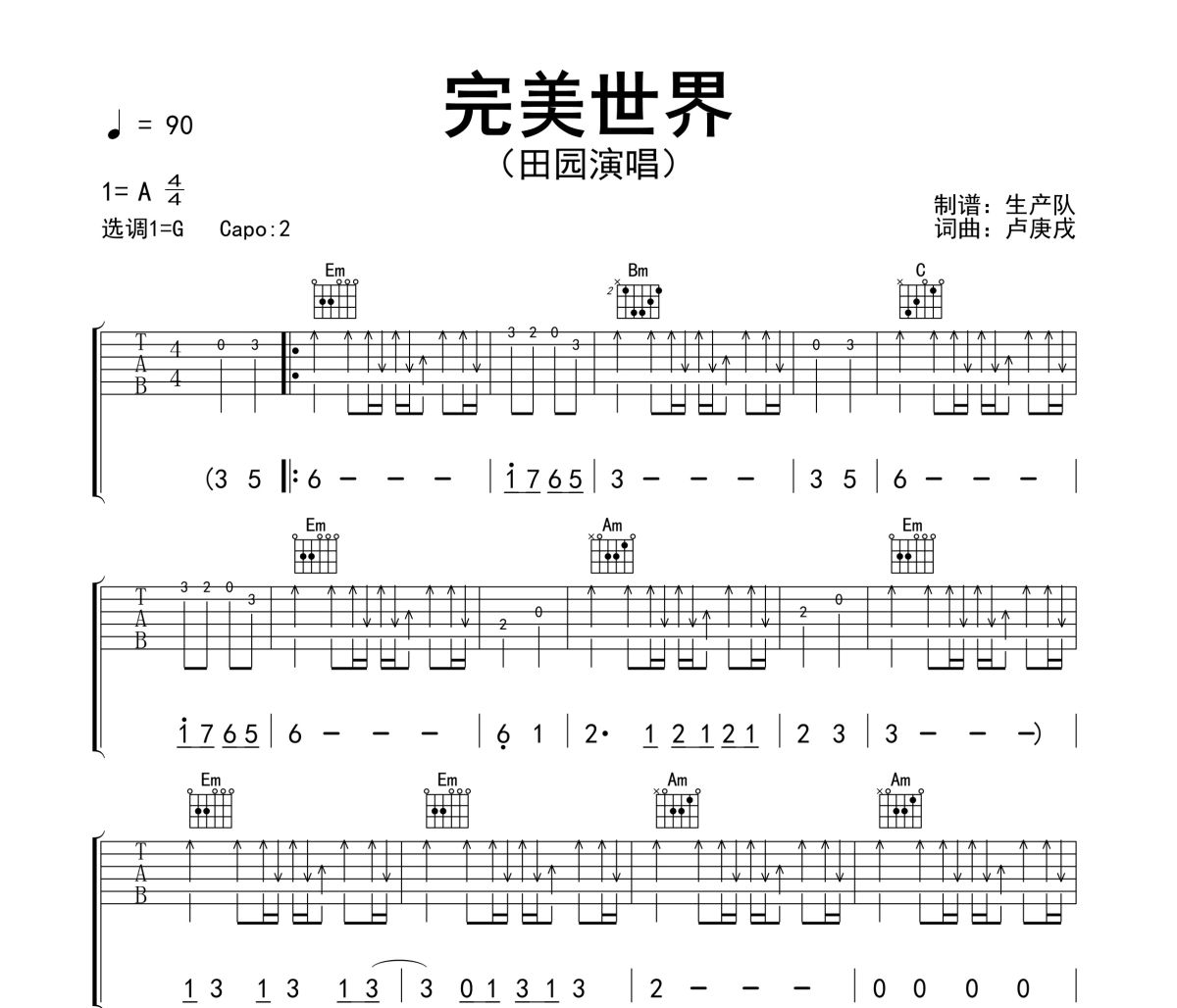 完美世界吉他谱 田园《完美世界》(女版)六线谱G调吉他谱