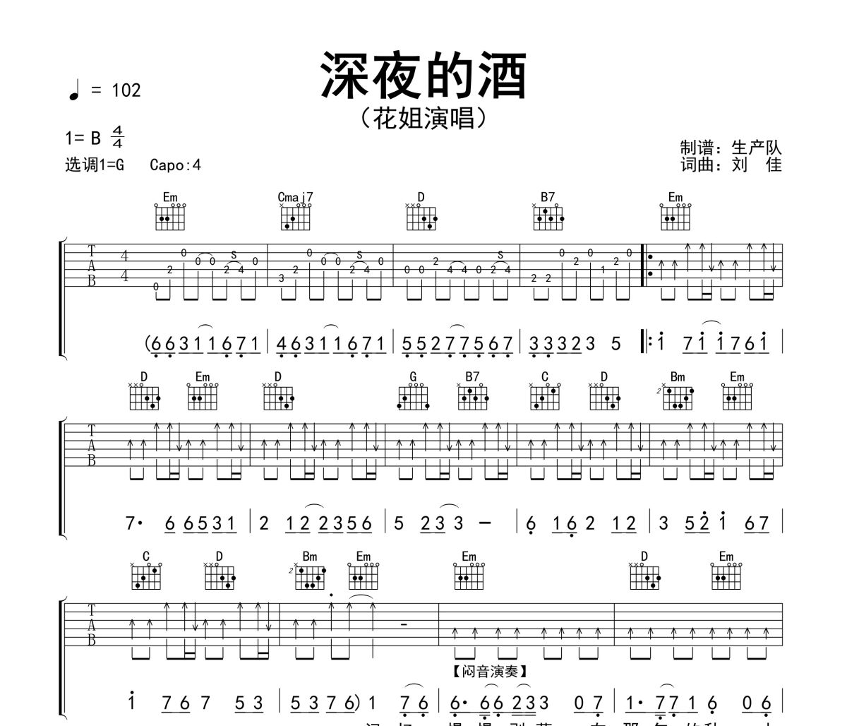 深夜的酒吉他谱 花姐-深夜的酒六线谱G调吉他谱