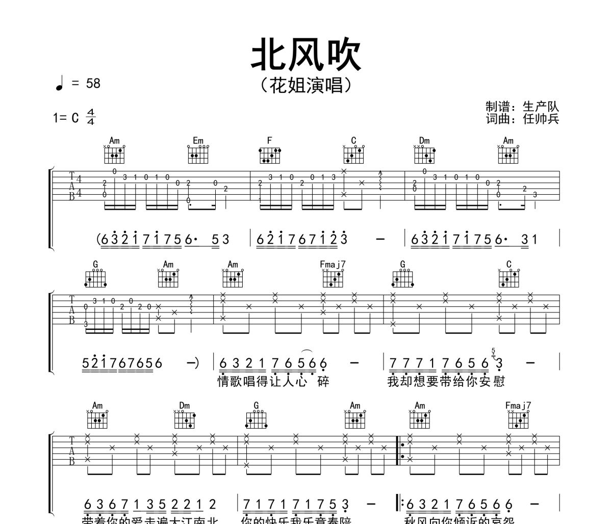 北风吹吉他谱 花姐-北风吹六线谱C调吉他谱