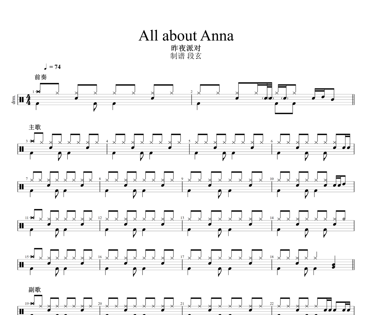All about Anna鼓谱 昨夜派对《All about Anna》架子鼓|爵士鼓|鼓谱+动态视频
