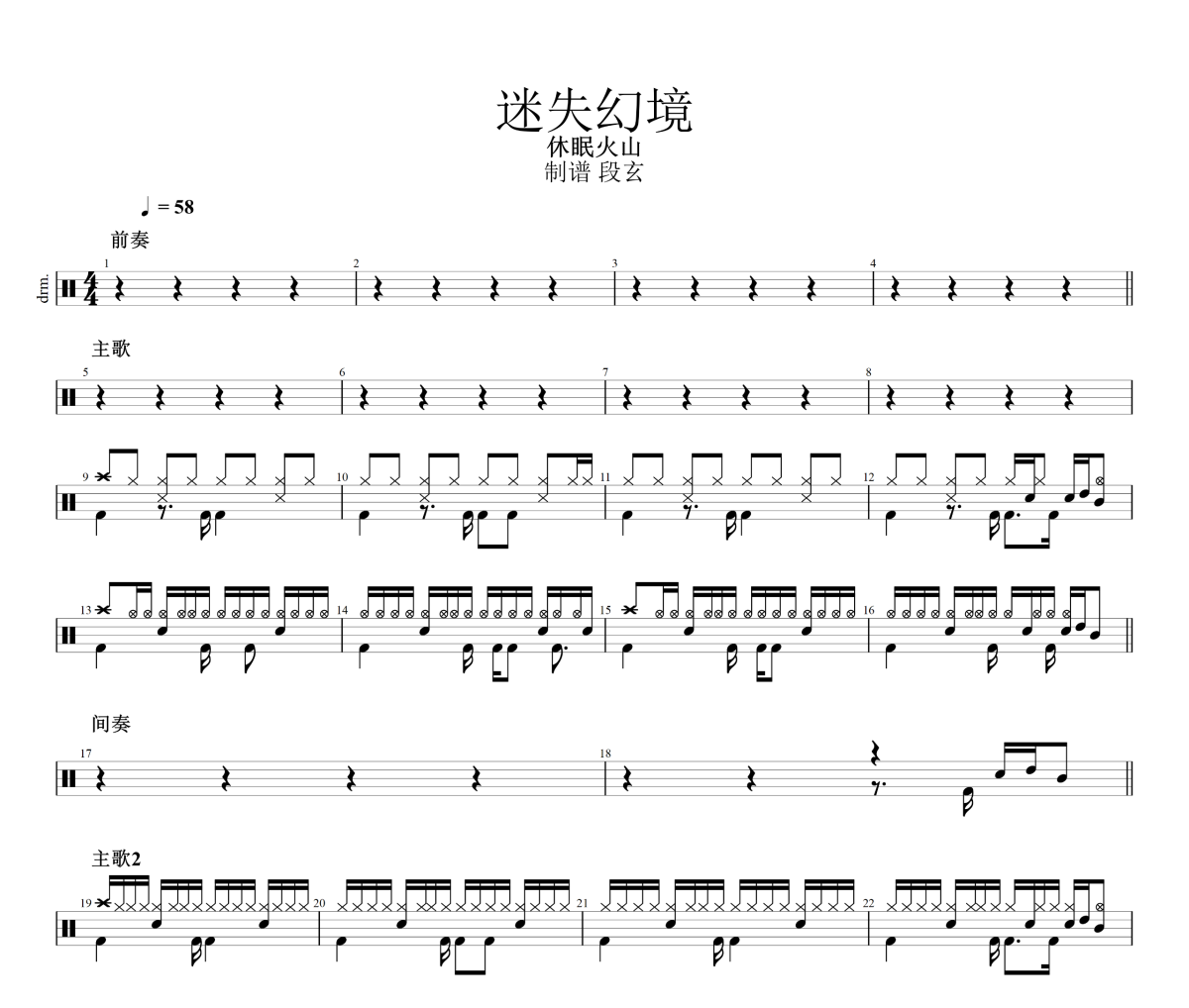 迷失幻境鼓谱 休眠火山《迷失幻境》架子鼓|爵士鼓|鼓谱+动态视频