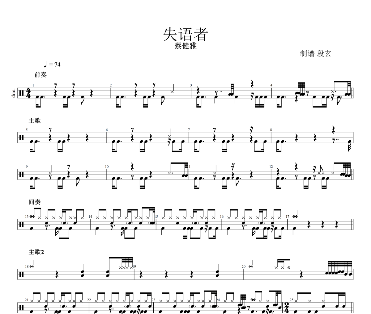 失语者鼓谱 蔡健雅《失语者》(完美编排)架子鼓|爵士鼓|鼓谱+动态视频