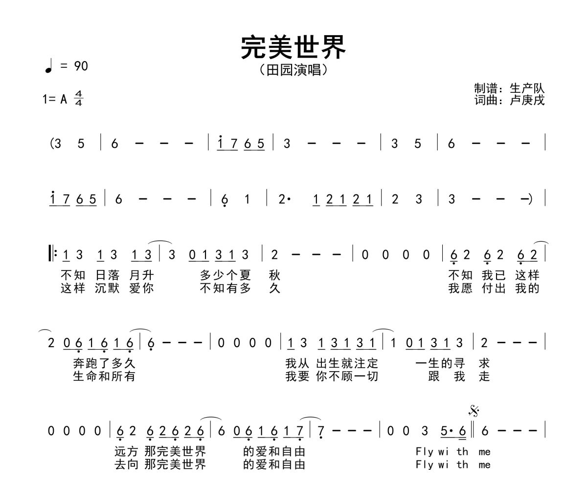 完美世界简谱 田园《完美世界》(女版)简谱A调