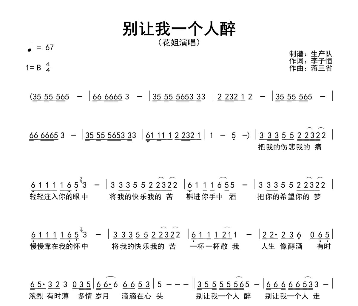 别让我一个人醉简谱 花姐-别让我一个人醉 B调简谱