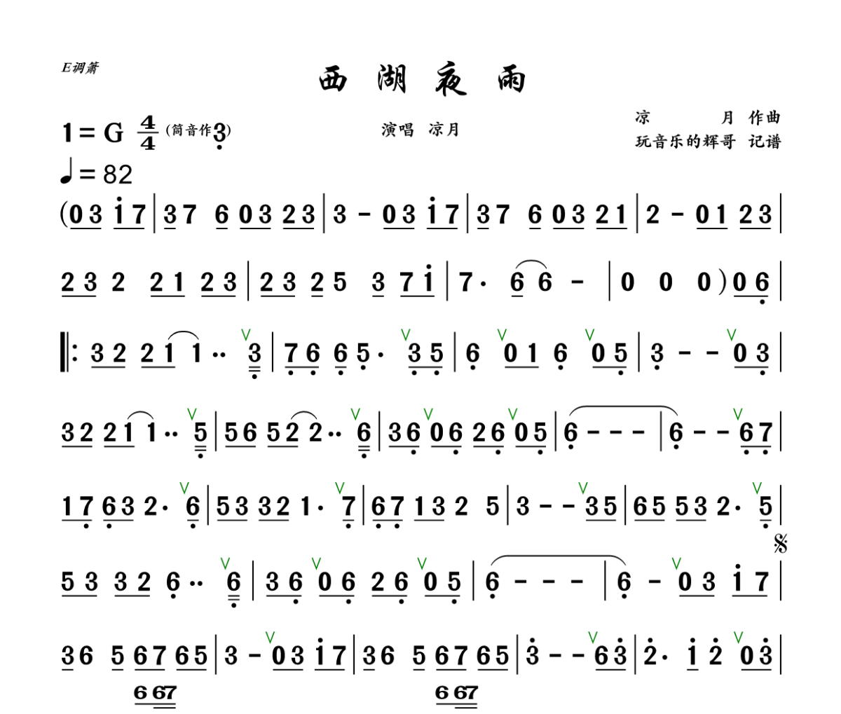 西湖夜雨简谱 凉月《西湖夜雨》简谱+动态视频G调