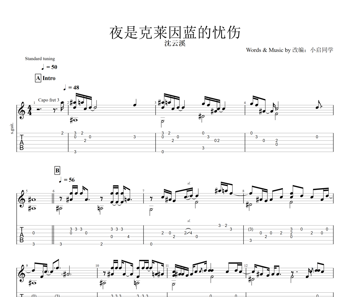 夜是克莱因蓝的忧伤吉他谱 沈云溪《夜是克莱因蓝的忧伤》六线谱|吉他谱