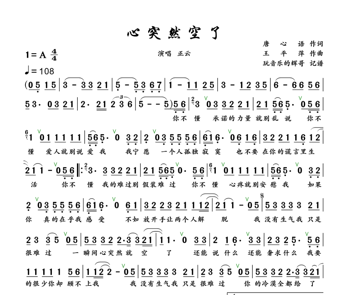 心突然空了简谱 正云《心突然空了》简谱+动态视频A调