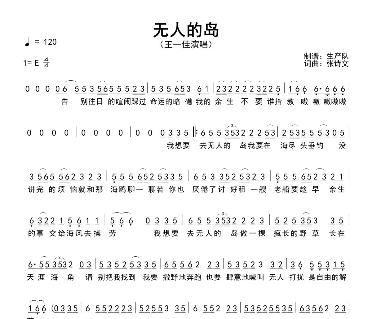 无人的岛简谱 王一佳《无人的岛》(节奏版)简谱E调