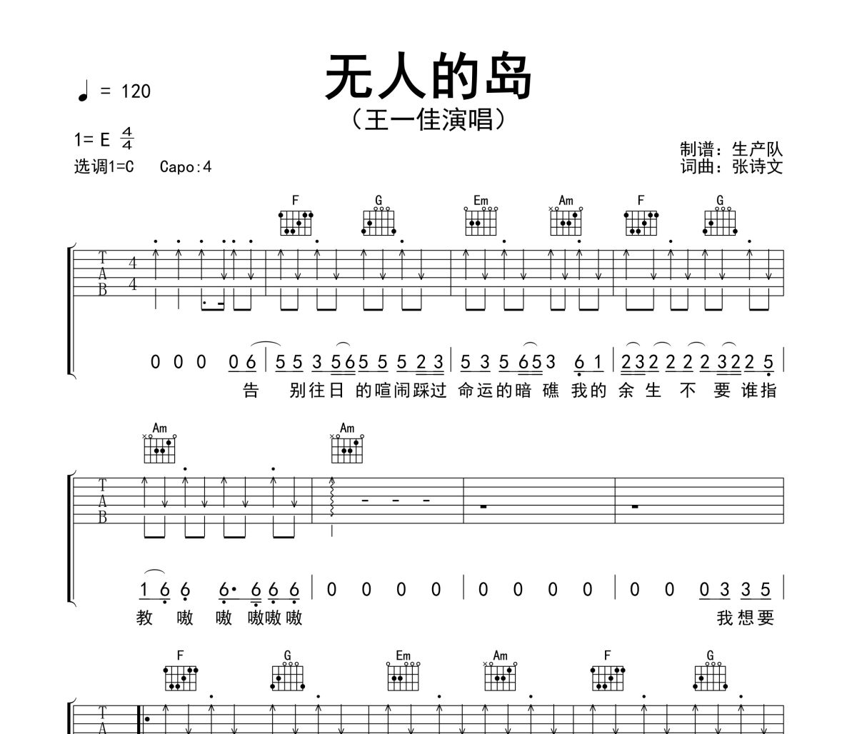 无人的岛吉他谱 王一佳《无人的岛》(节奏版)六线谱C调吉他谱