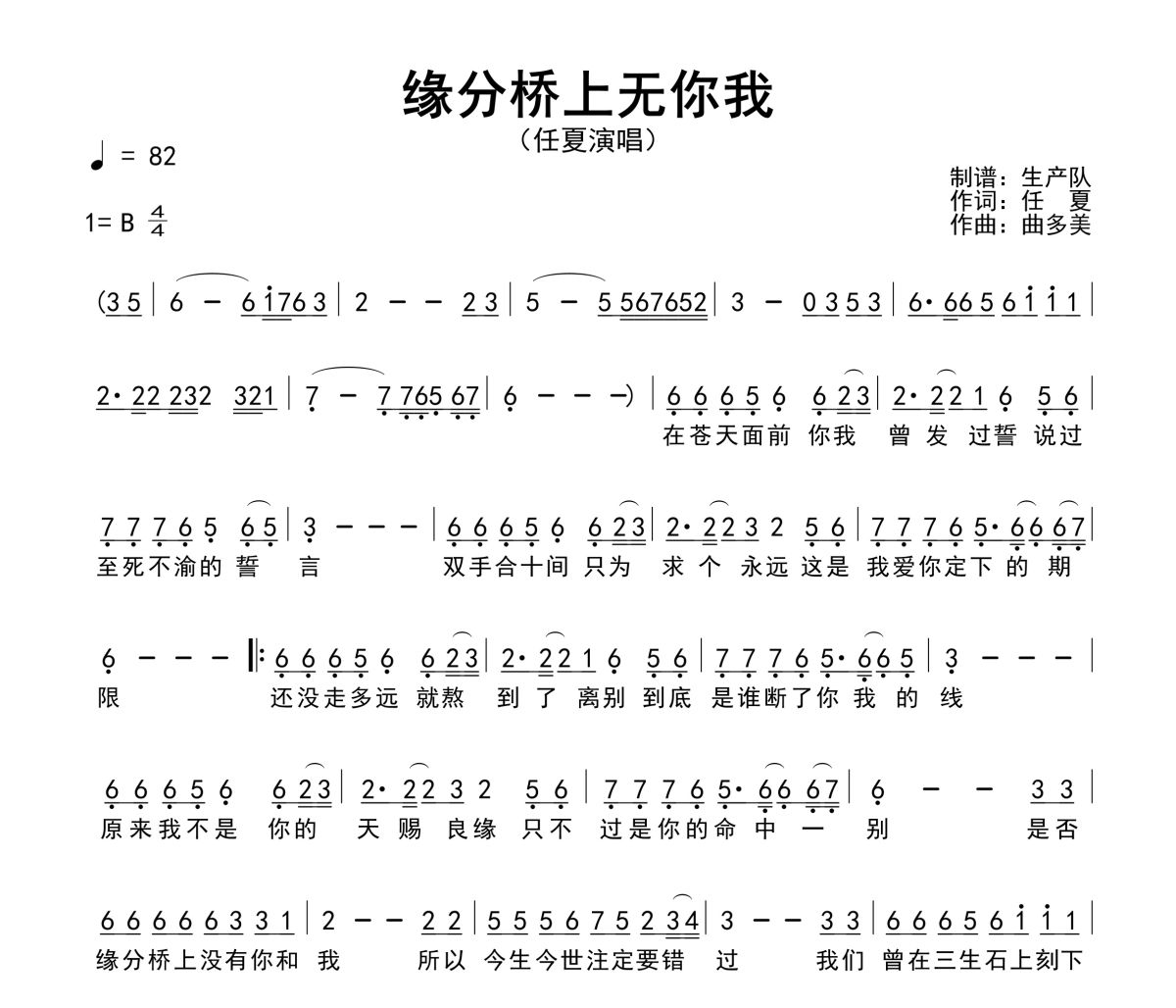 缘分桥上无你我简谱 任夏《缘分桥上无你我》简谱 B调