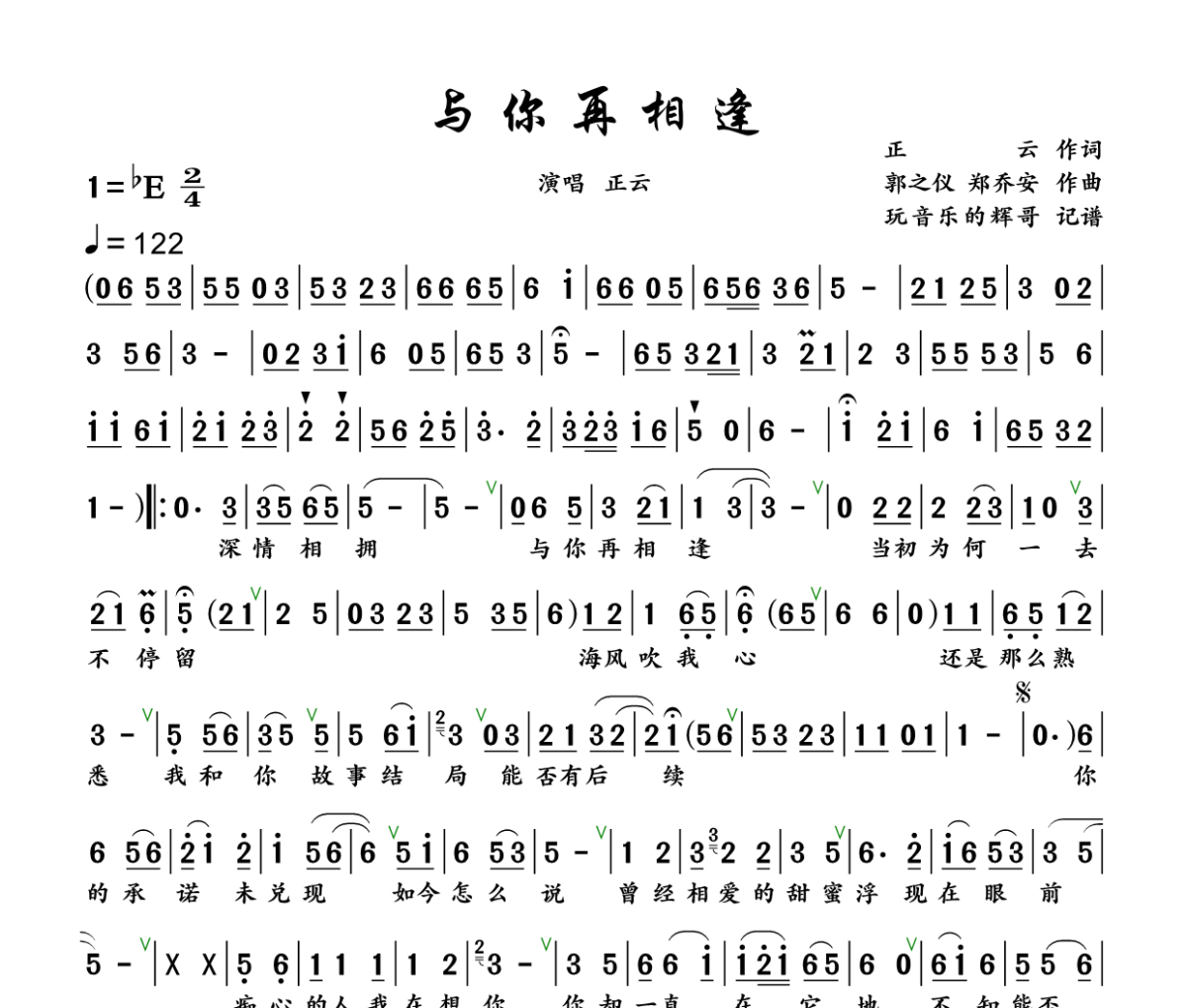 与你再相逢简谱 正云《与你再相逢》简谱+动态视频 降E调
