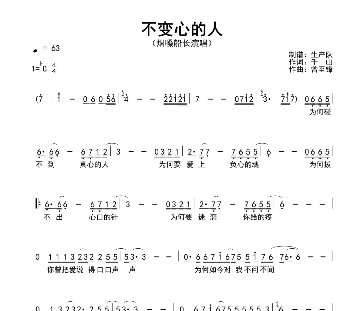 不变心的人简谱 烟嗓船长《不变心的人》简谱降G调