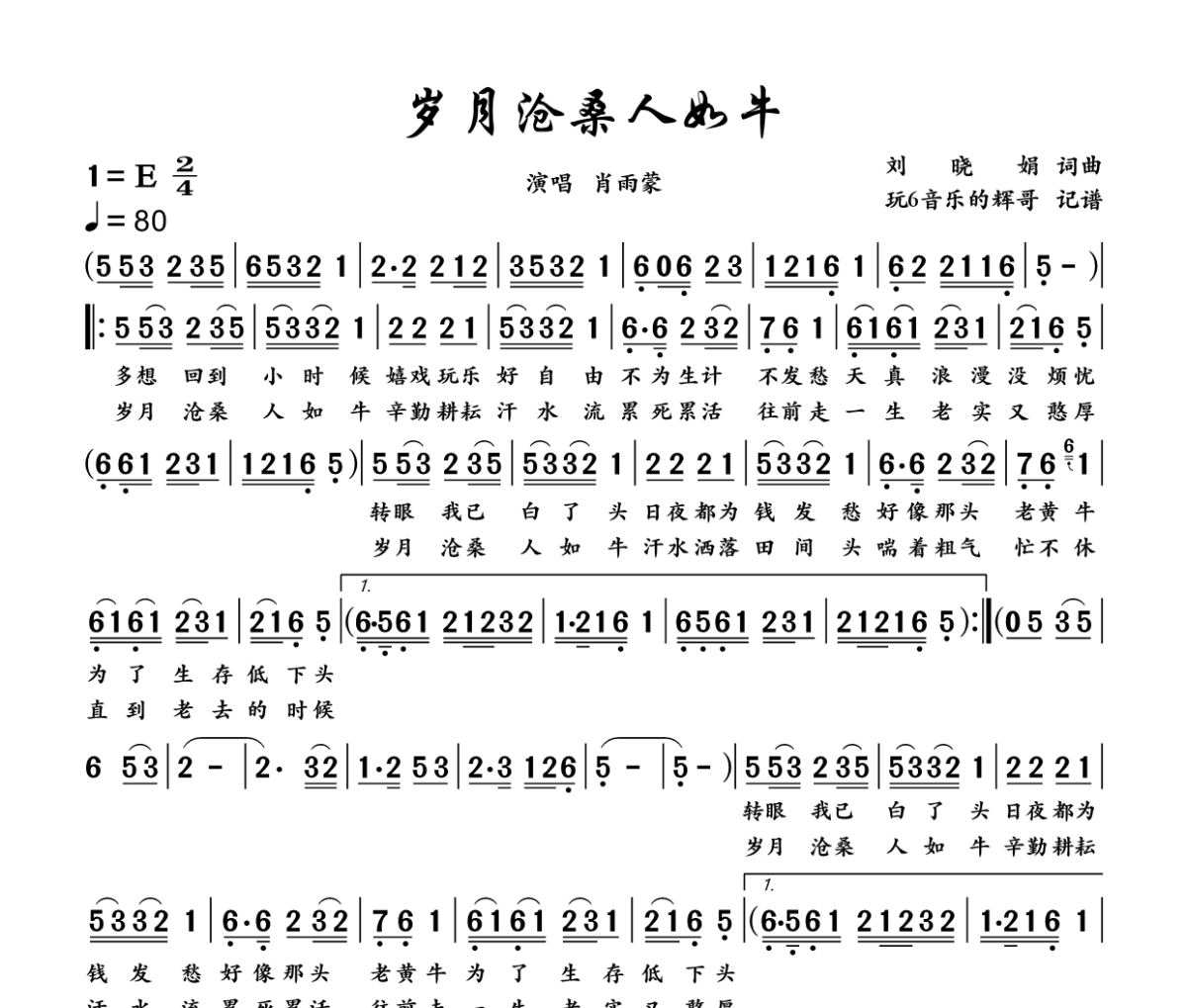 岁月沧桑人如牛简谱 肖雨蒙《岁月沧桑人如牛》简谱+动态视频E调