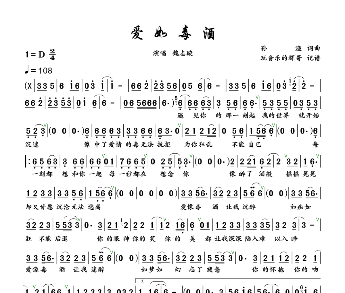 爱如毒酒简谱 魏志璇《爱如毒酒》简谱+动态视频D调
