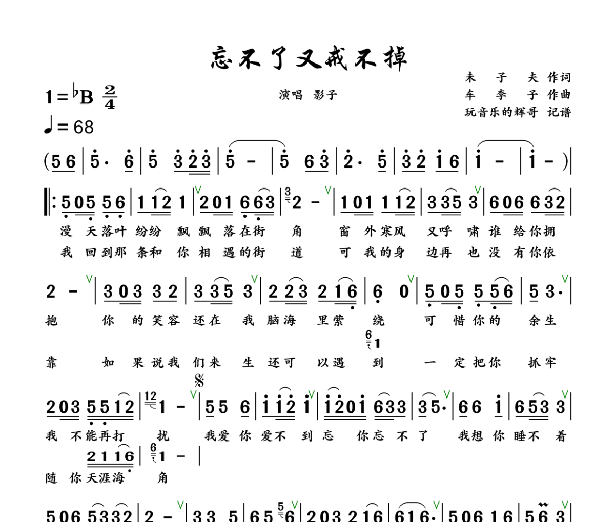 忘不了又戒不掉简谱 影子《忘不了又戒不掉》简谱+动态视频降B调