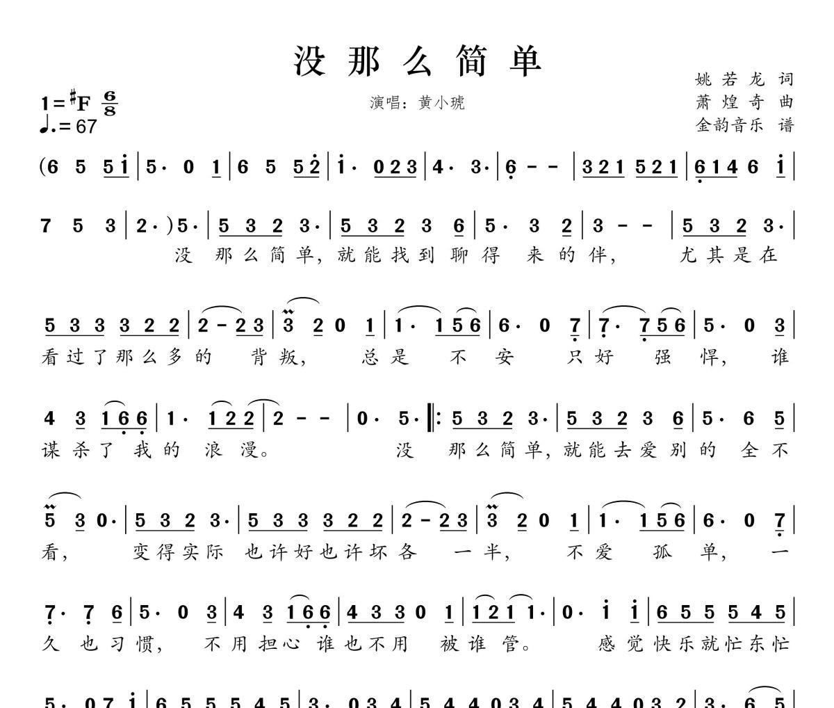 没那么简单简谱 黄小琥-没那么简单简谱升F调