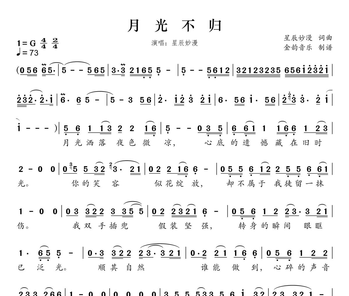 月光不归简谱 星辰妙漫-月光不归简谱G调
