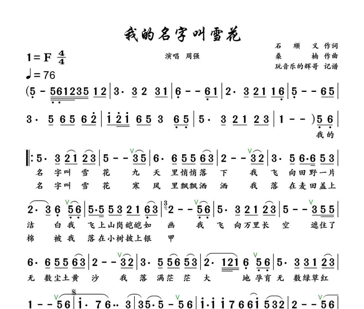 我的名字叫雪花简谱 周强《我的名字叫雪花》简谱+动态视频F调