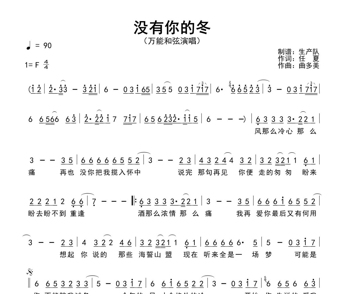 没有你的冬简谱 万能和弦《没有你的冬》简谱F调
