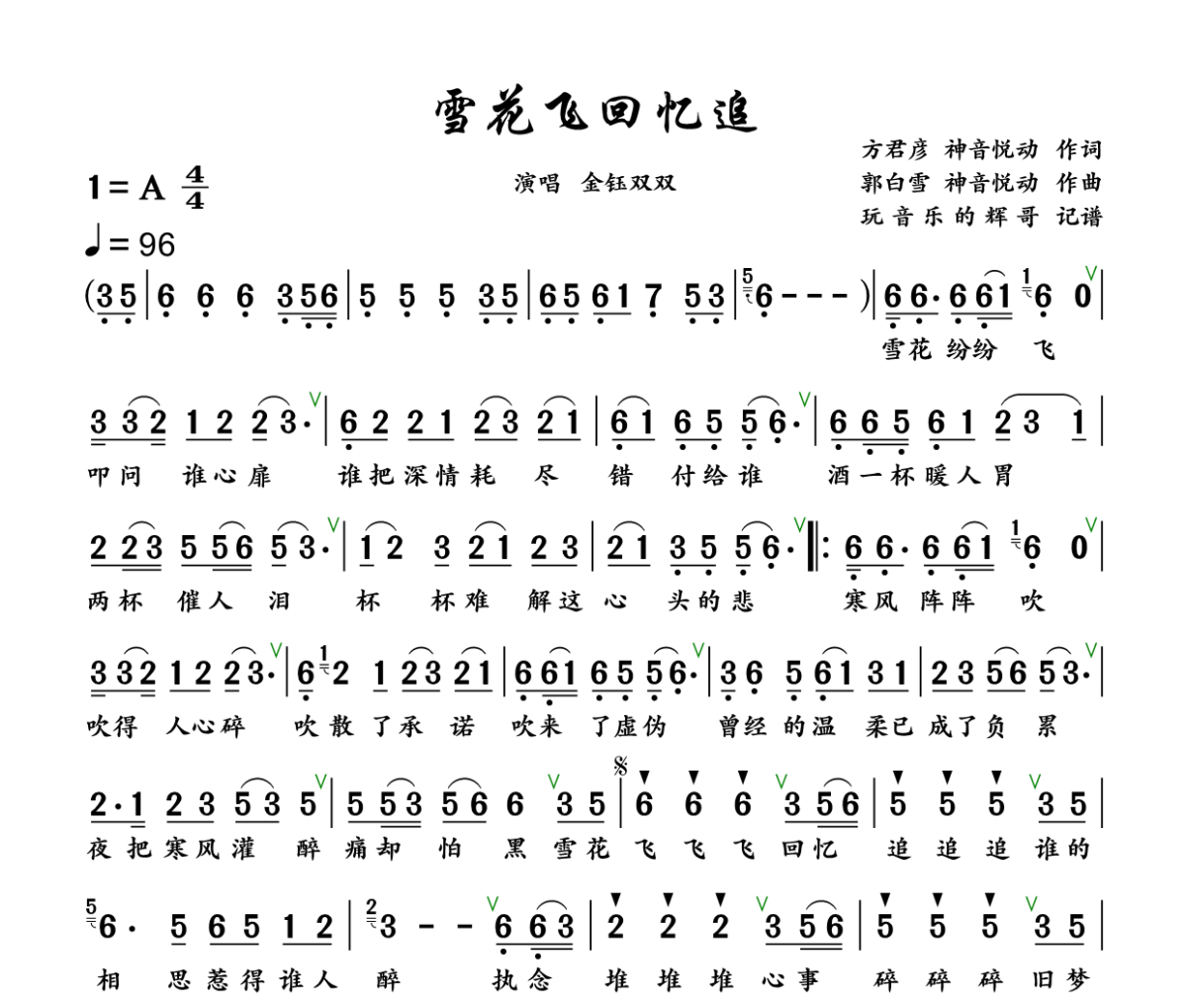 雪花飞 回忆追简谱 金钰双双《雪花飞 回忆追》简谱+动态视频A调