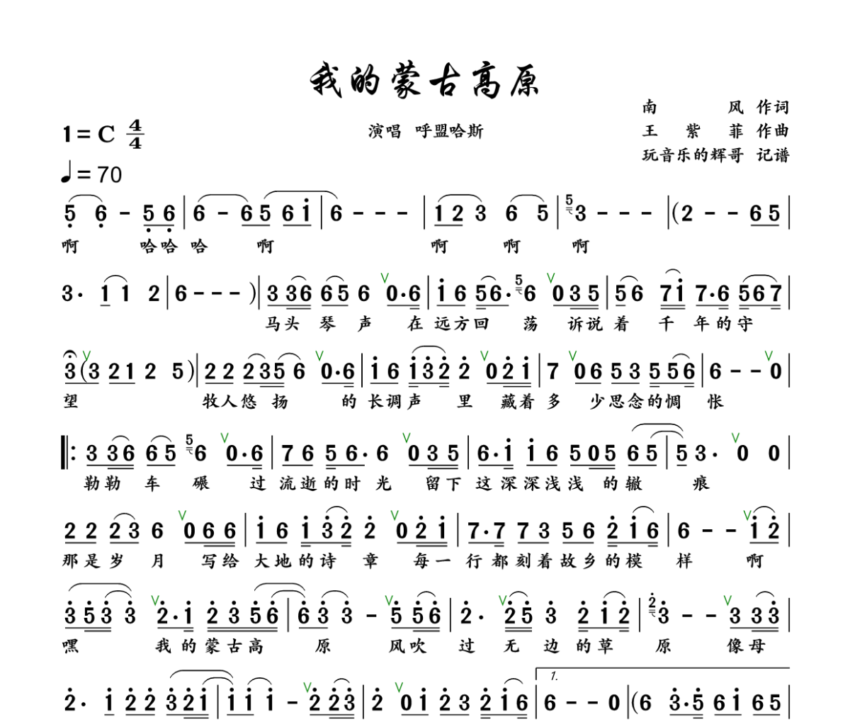 我的蒙古高原简谱 呼盟哈斯《我的蒙古高原》简谱+动态视频C调