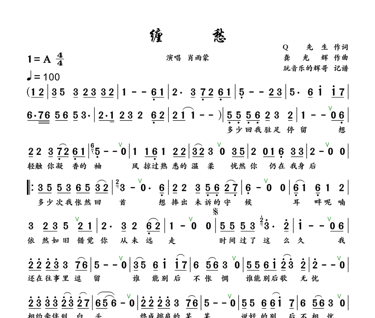缠愁简谱 肖雨蒙《缠愁》简谱+动态视频A调