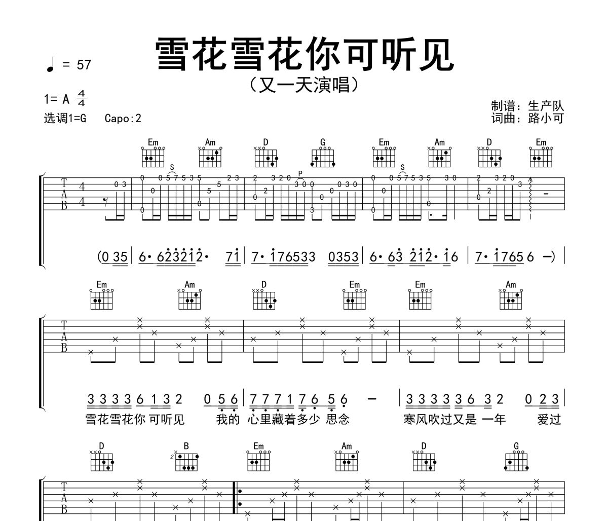 雪花雪花你可听见吉他谱 又一天《雪花雪花你可听见》六线谱G调吉他谱