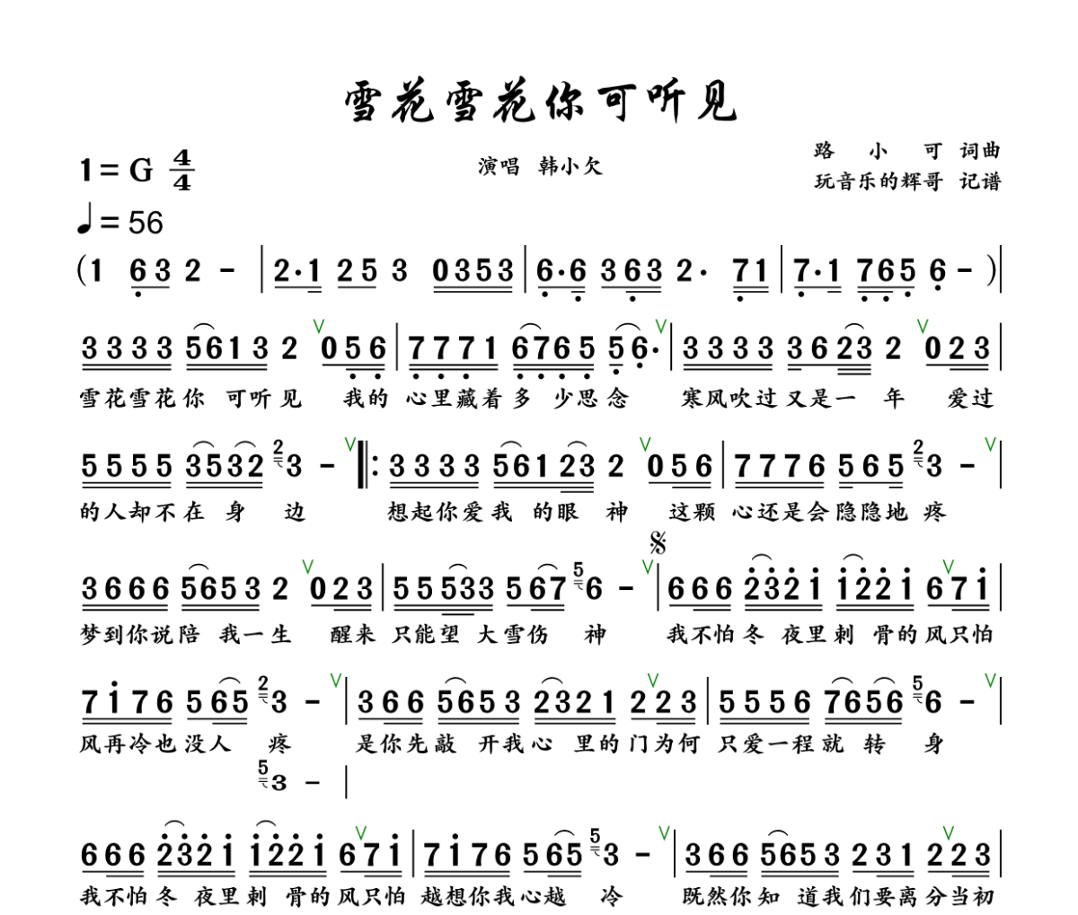 雪花雪花你可听见简谱 韩小欠《雪花雪花你可听见》简谱+动态视频G调