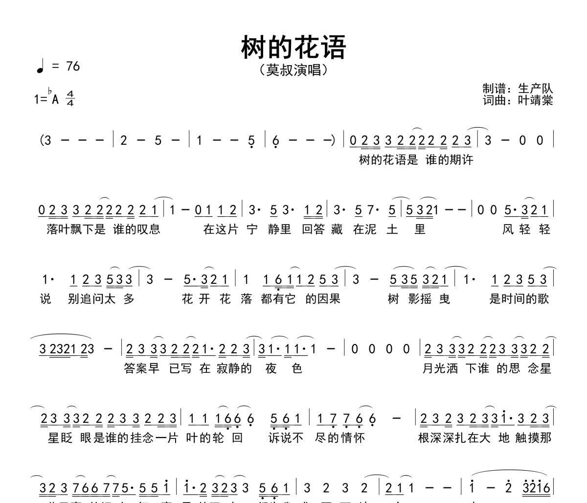树的花语简谱 莫叔《树的花语》简谱降A调