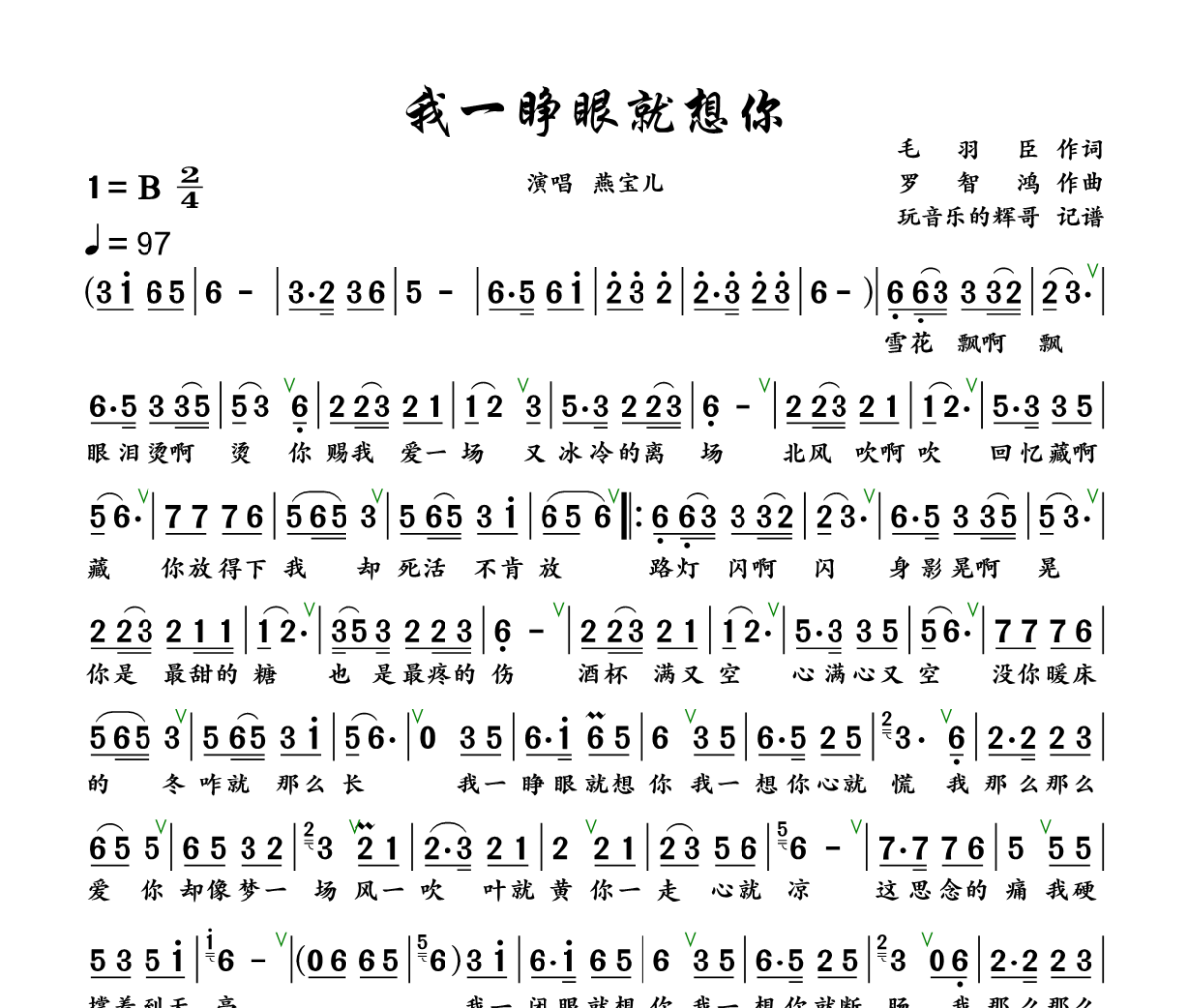 我一睁眼就想你简谱 燕宝儿《我一睁眼就想你》简谱+动态视频B调