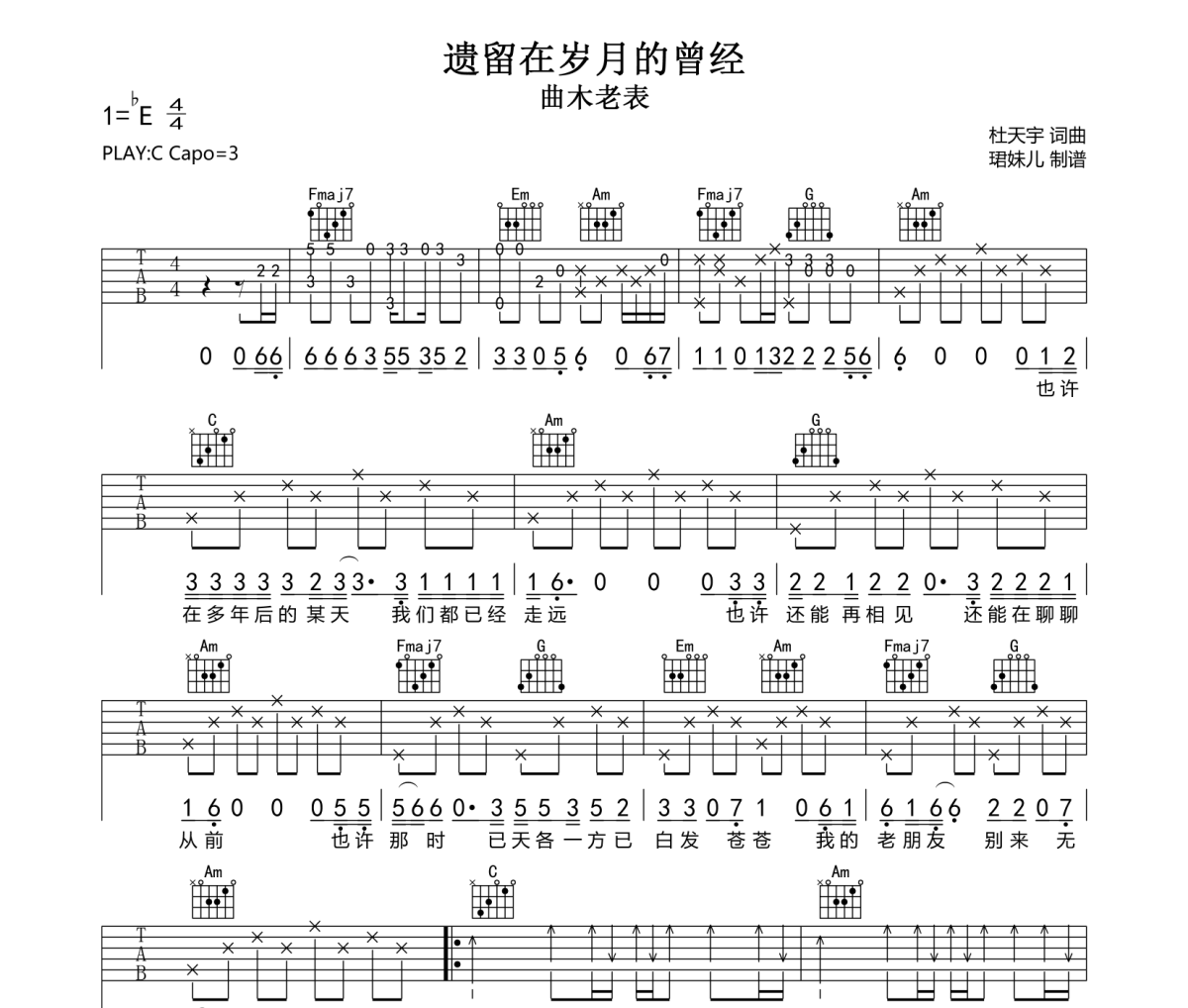 遗留在岁月的曾经吉他谱 曲木老表-遗留在岁月的曾经六线谱吉他谱