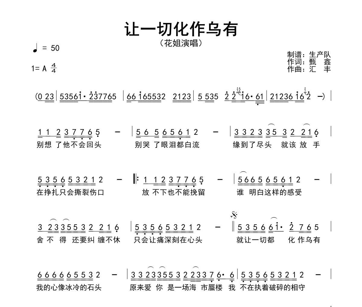 让一切化作乌有简谱 花姐《让一切化作乌有》简谱A调
