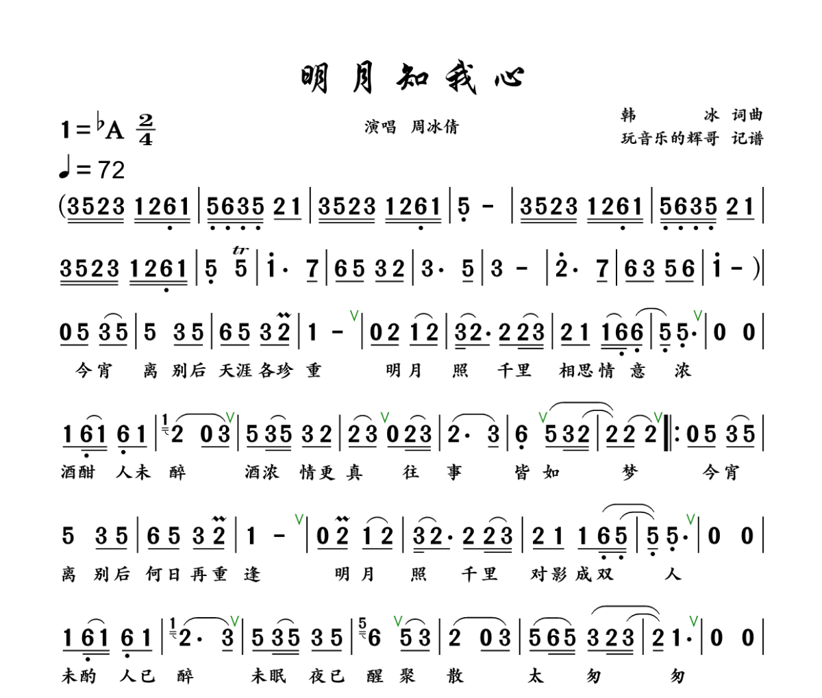 明月知我心简谱 周冰倩《明月知我心》简谱+动态视频降A调