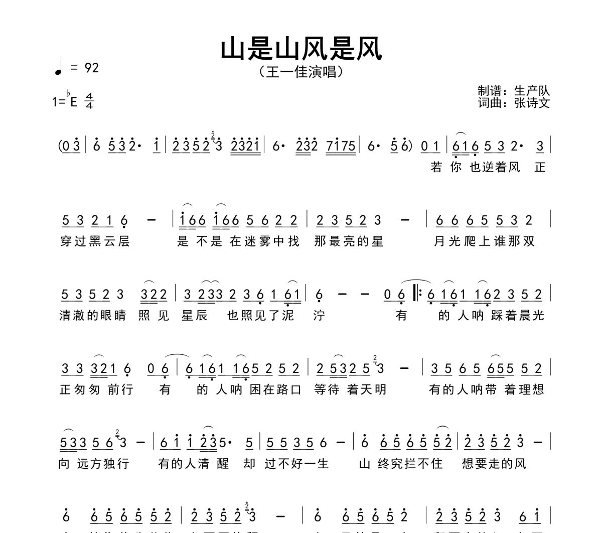 山是山风是风简谱 王一佳《山是山风是风》简谱降E调