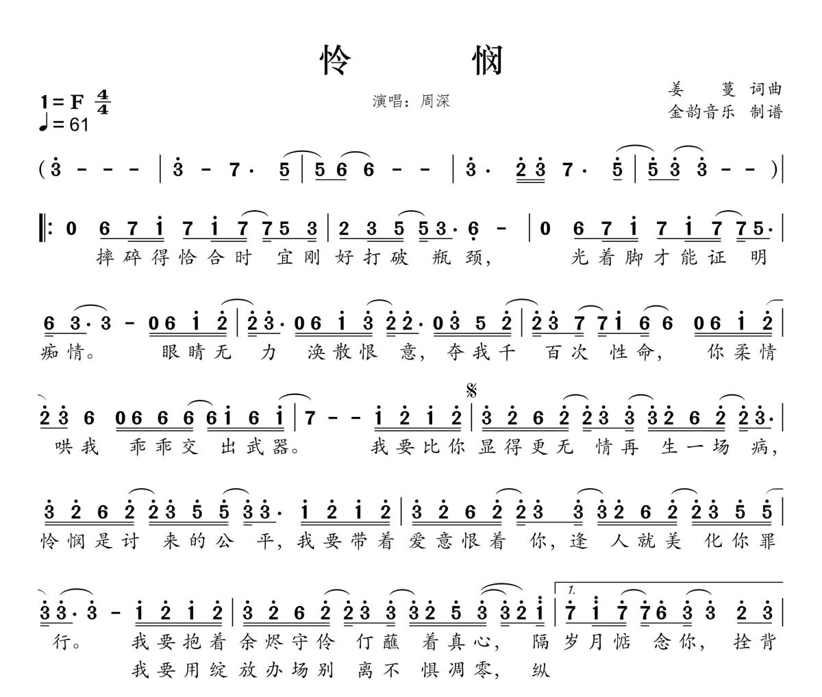 怜悯简谱 周深《怜悯》简谱F调