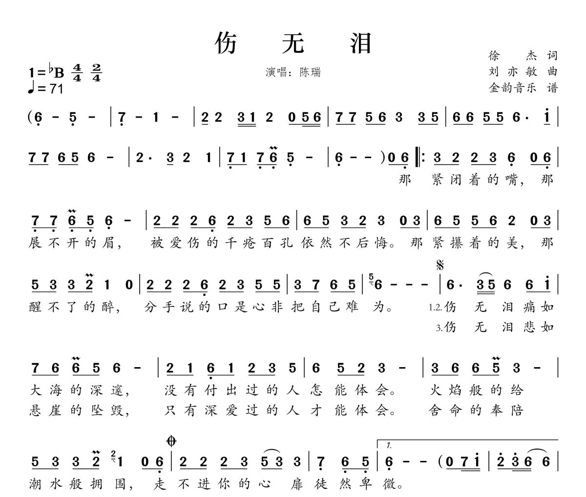 伤无泪简谱 陈瑞《伤无泪》简谱降B调